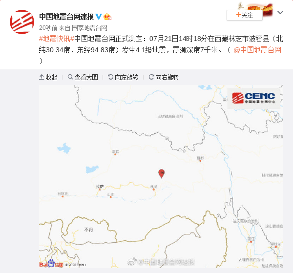 西藏林芝市波密县发生4.1级地震 震源深度7千米