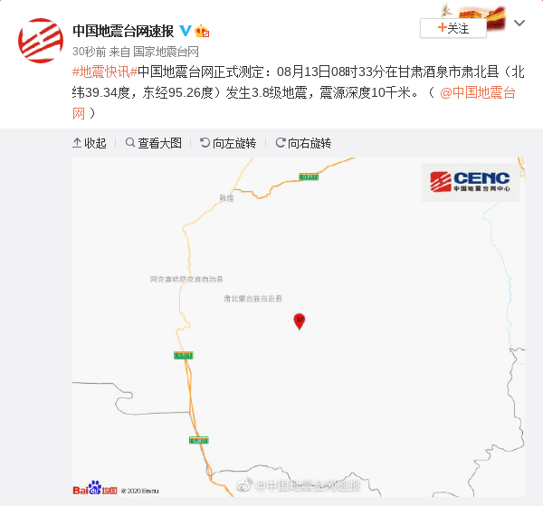 甘肃酒泉市肃北县发生3.8级地震 震源深度10千米