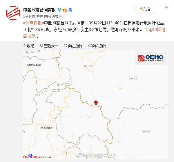 新疆喀什地区叶城县发生3.2级地震 震源深度78千