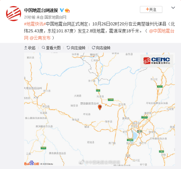 云南楚雄州元谋县发生2.8级地震，震源深度18千米