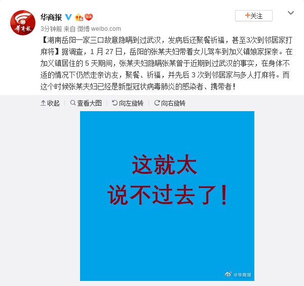 湖南一家三口故意隐瞒到过武汉 发病后还聚餐祈
