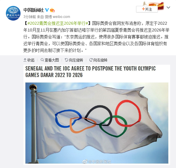 受疫情影响 2022青奥会推迟至2026年举行