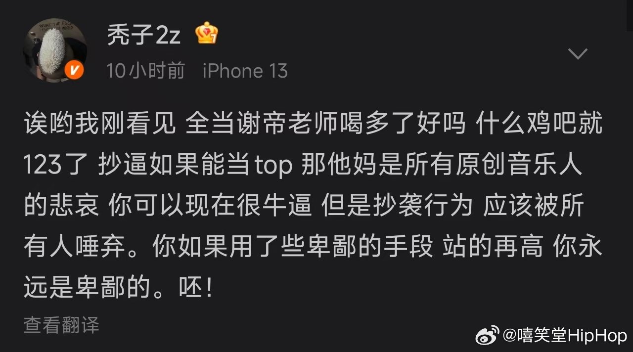 《新说唱》选手翁杰点赞连麻嘲讽秃子发文,秃子称ASEN抄袭难进TOP3