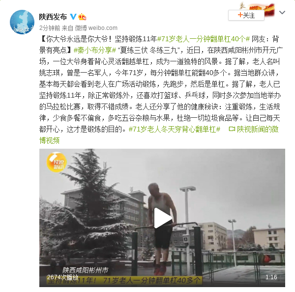 你大爷永远是你大爷！71岁老人一分钟翻单杠40个