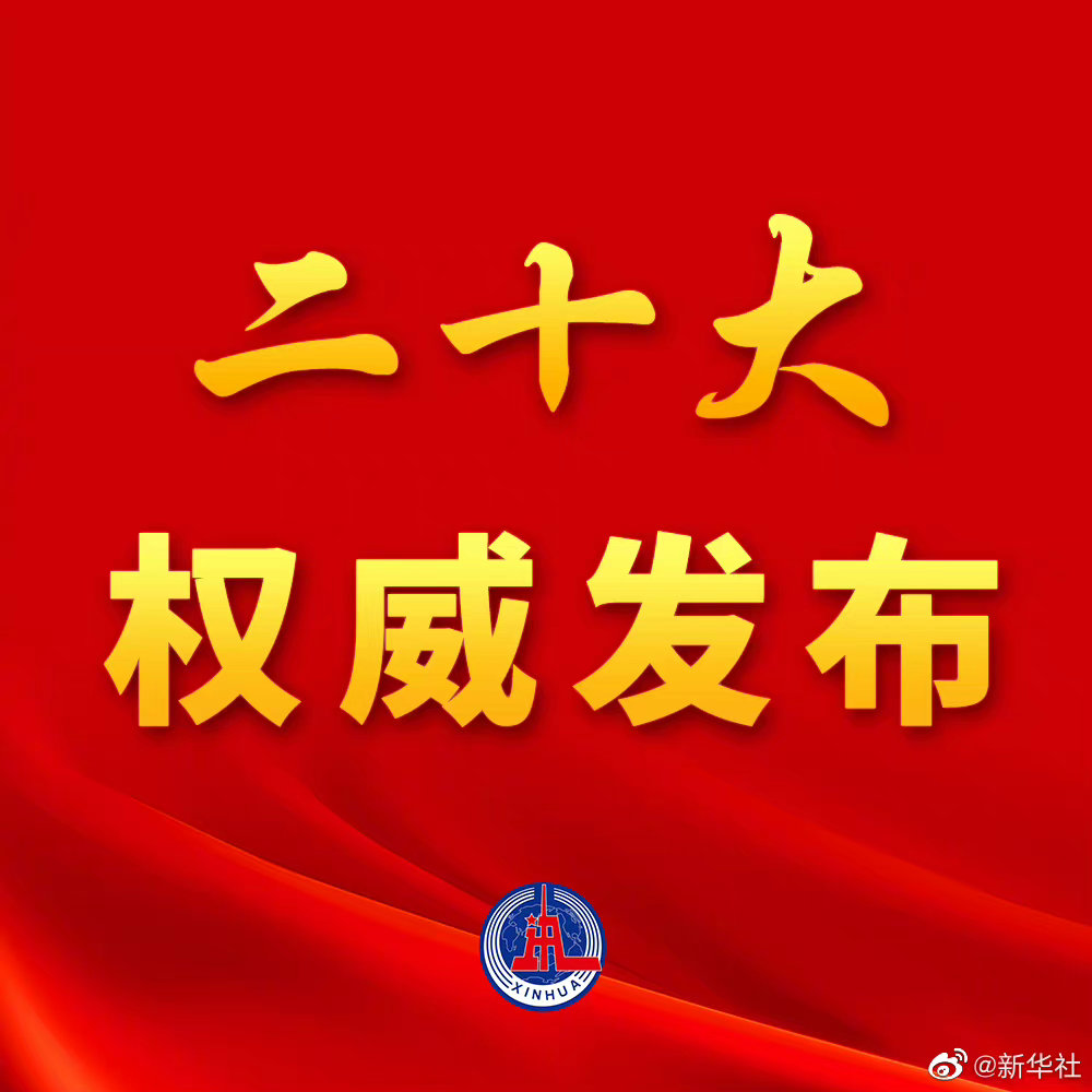 新一届中央政治局常委将同中外记者见面