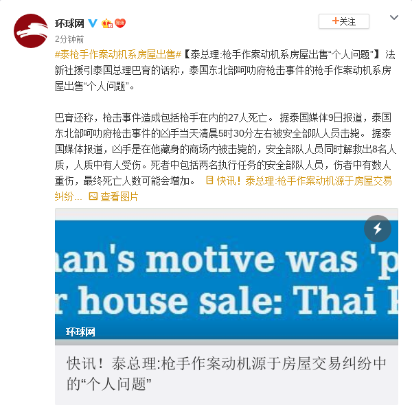泰国枪手作案动机系房屋出售