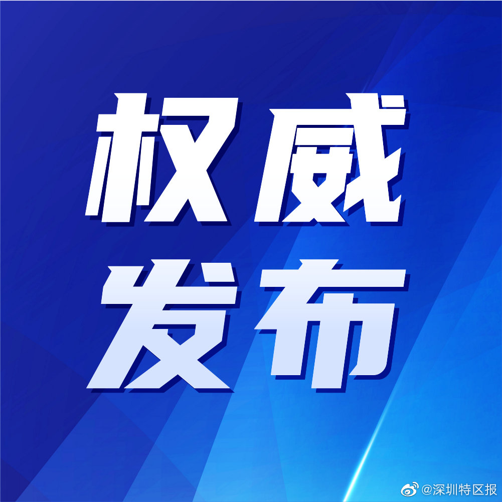 深圳部分区"全域管控"系严重误读