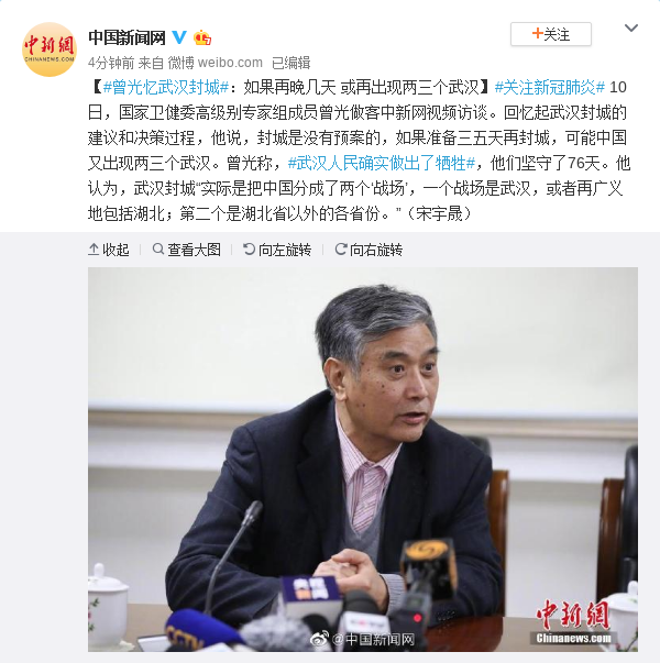 曾光忆武汉封城：如果再晚几天 或再出现两三个