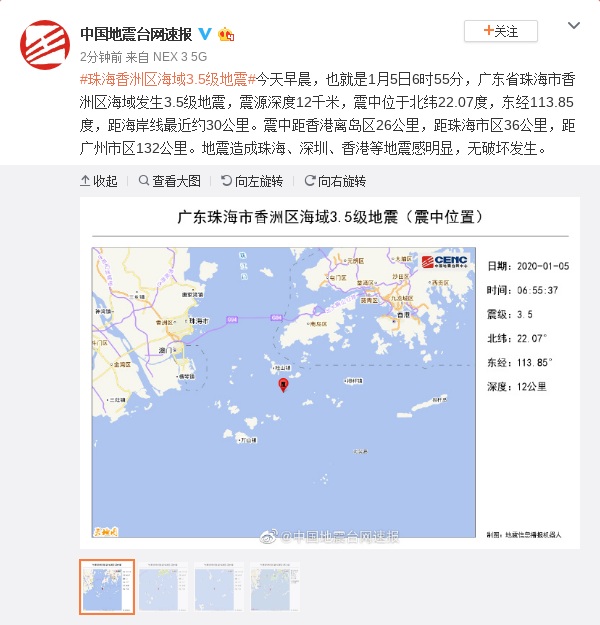 广东珠海市海域发生3.5级地震 珠深港震感明显