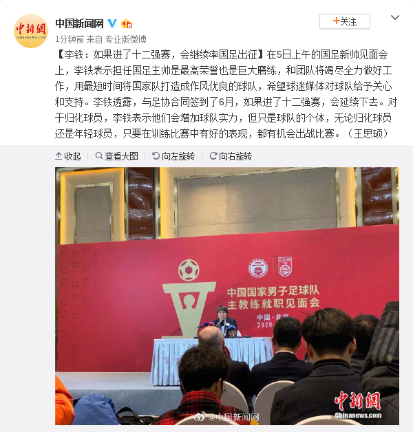 国足主帅李铁：如果进了十二强赛 会继续率队出