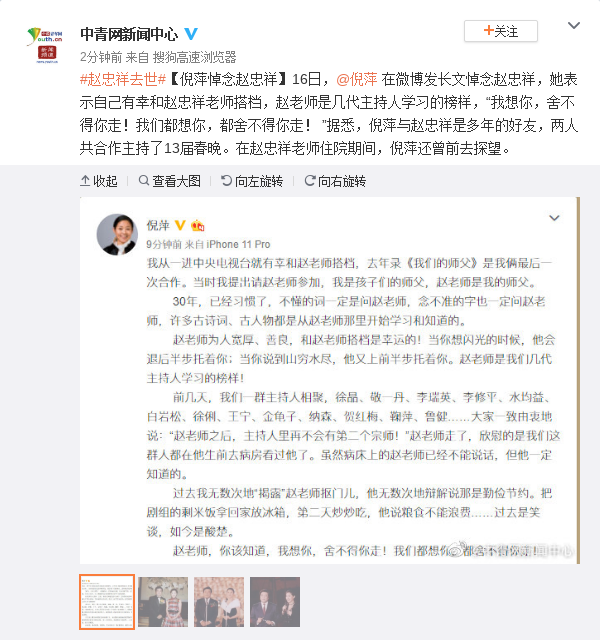 倪萍悼念赵忠祥：我想你 舍不得你走