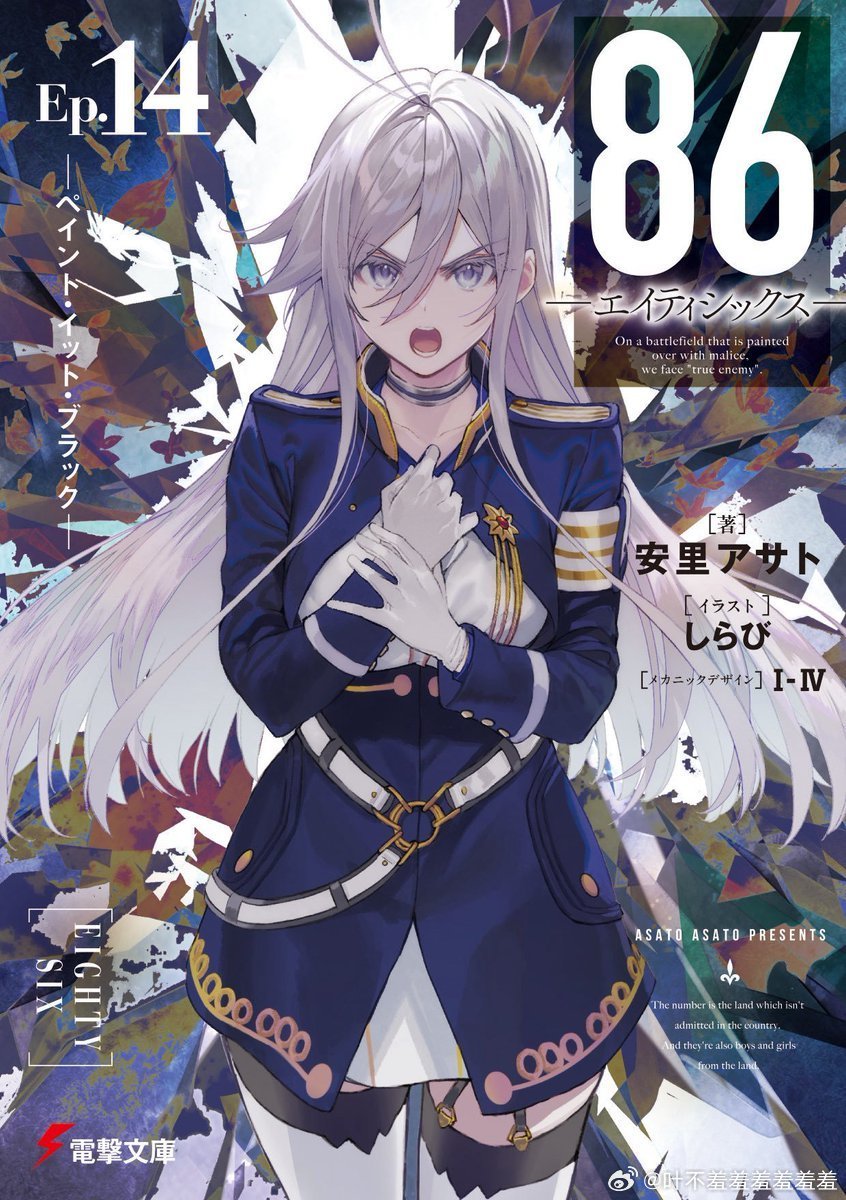 《86不存在的战区》第14卷封面公开，动画续作制作决定|情报|权威_新浪新闻