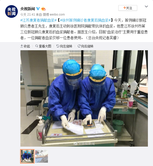 江苏徐州一新冠肺炎患者康复 主动捐献带抗体血
