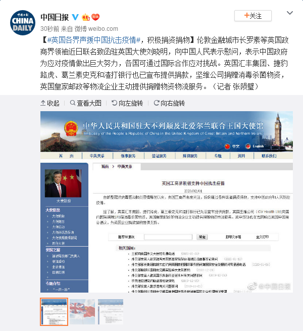 英国各界声援中国抗击疫情 积极捐资捐物