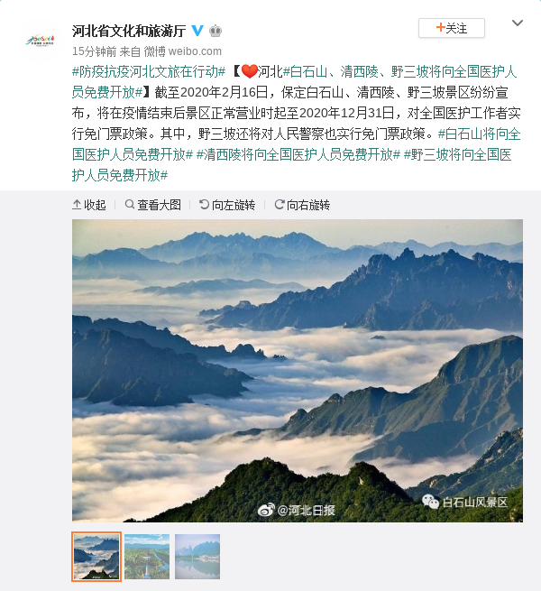 河北白石山等3景区将向全国医护人员免费开放