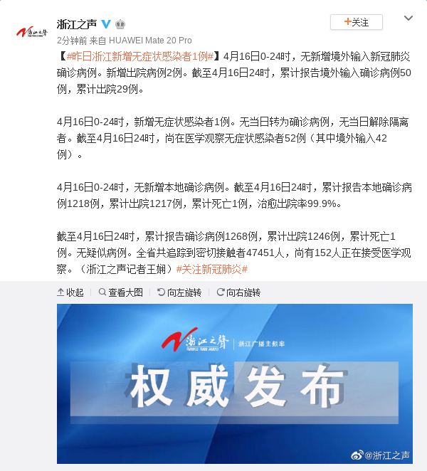 4月16日浙江新增无症状感染者1例