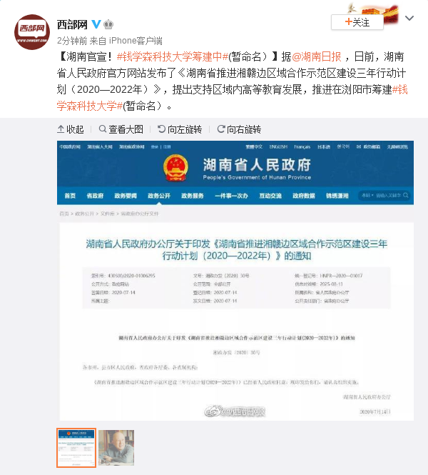 《湖南省推进湘赣边区域合作示范区建设三年行动计划(2020—2022年)》
