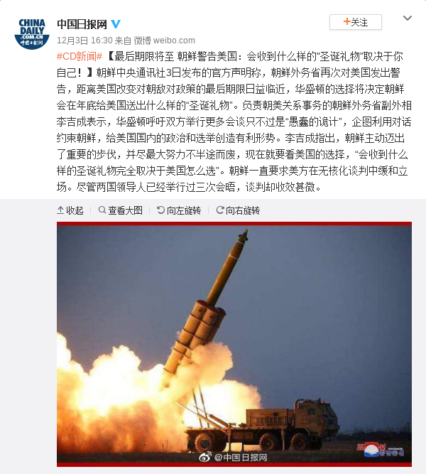 最后期限将至 朝鲜对美国发出警告