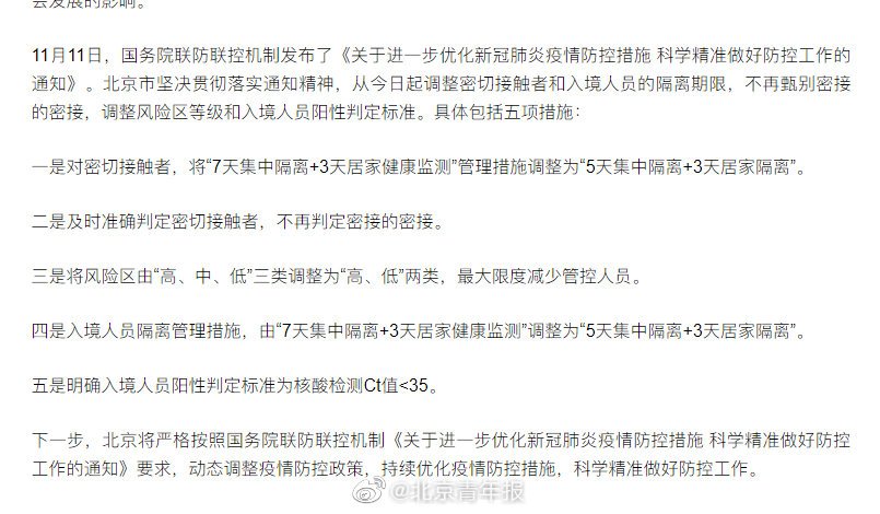 一看就会（疫情）北京疫情防控措施加强，北京疫情防控最新举措，朝闻天下，www.aae.ink，重磅！北京落实优化疫情防控 “二十条” 具体包含5项措施 今起执行，_Aae_Source