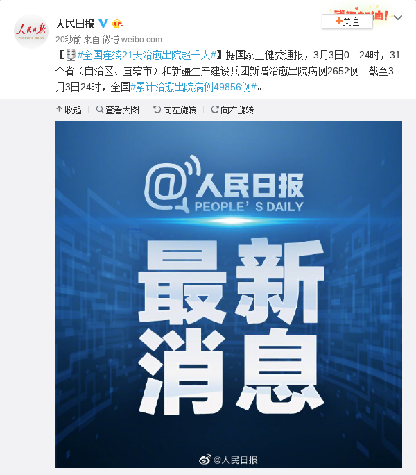 全国连续21天治愈出院超千人