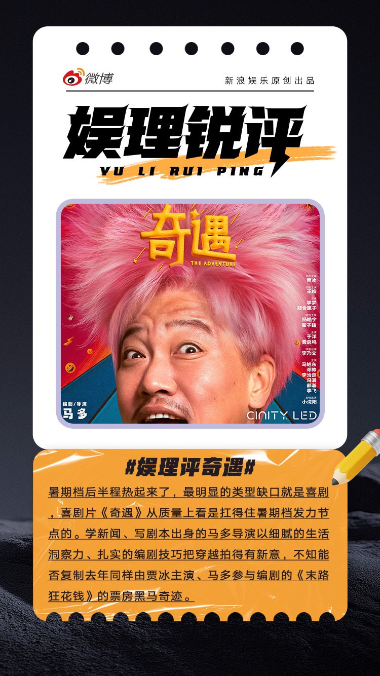 贾冰王皓主演《奇遇》开启路演，双向穿越喜剧填补暑期档空缺|少年|活法|马多|中年人_新浪娱乐_新浪新闻