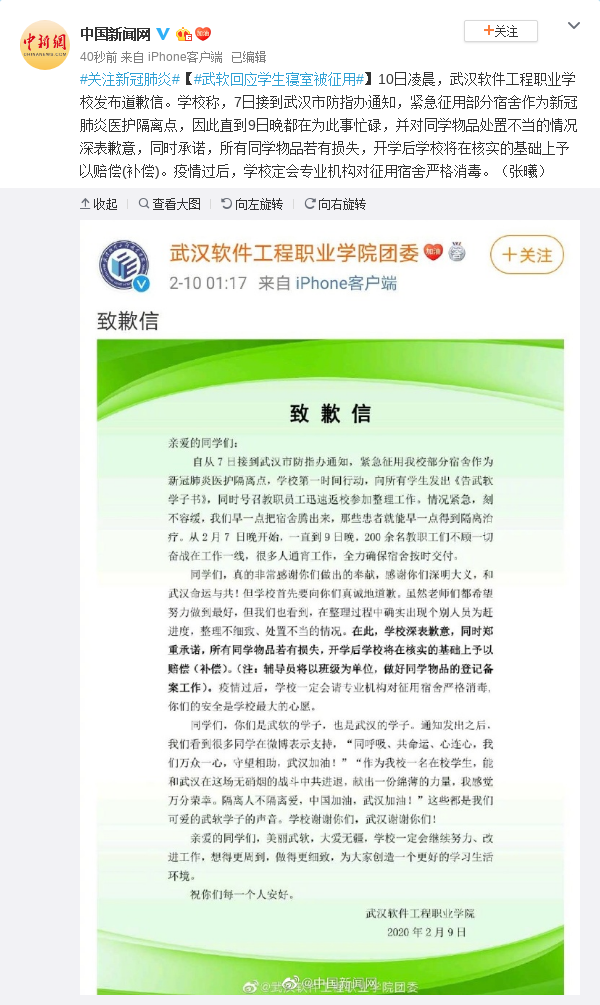 武软回应学生寝室被征用:对同学物品处置不当道
