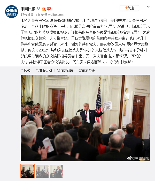 特朗普在白宫演讲 庆祝弹劾指控被否