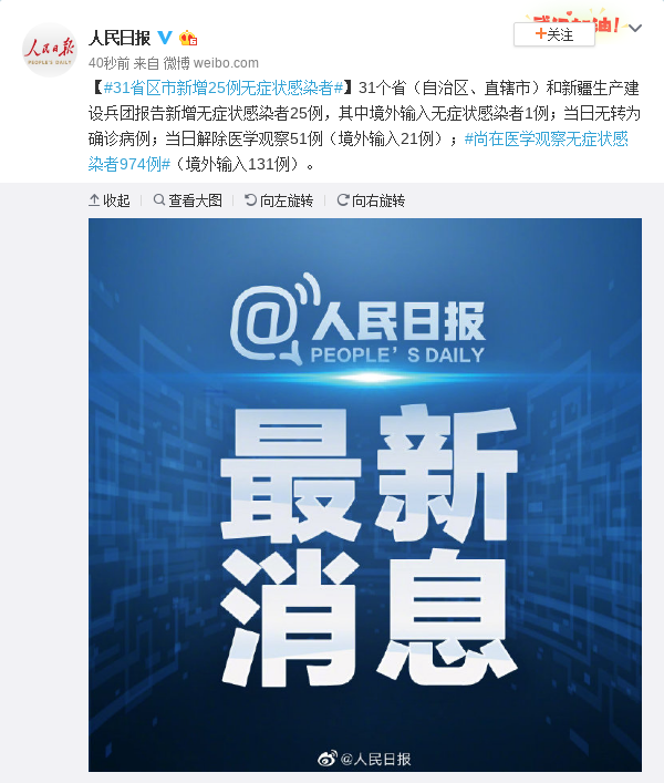 31省区市新增25例无症状感染者