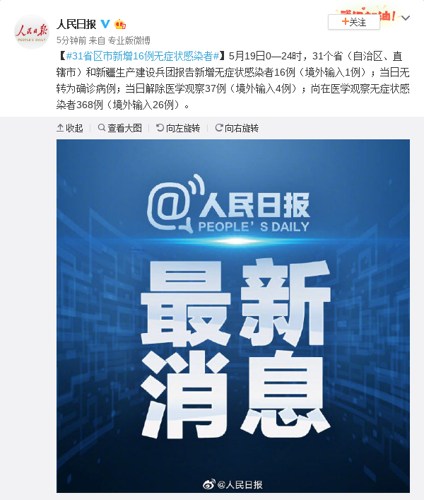 31省区市新增16例无症状感染者