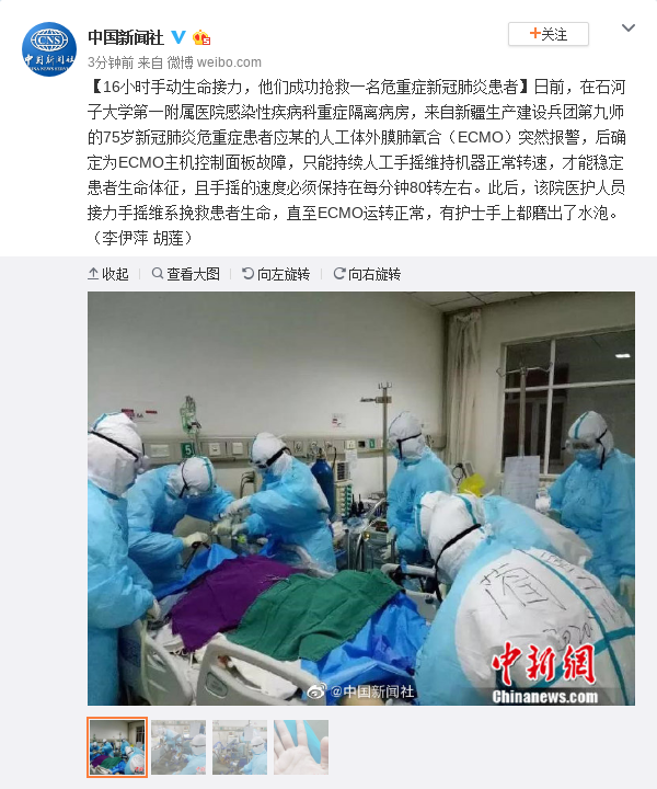 16小时手动生命接力 他们成功抢救一名危重症患