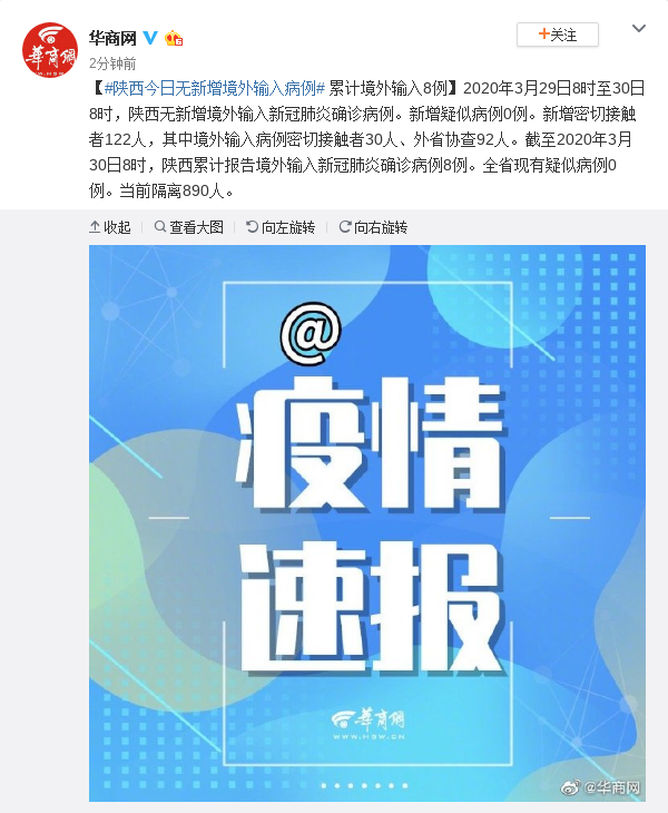 陕西3月29日无新增境外输入病例 累计境外输入