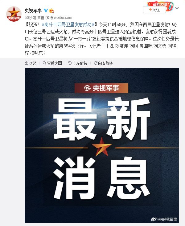 高分十四号卫星发射成功