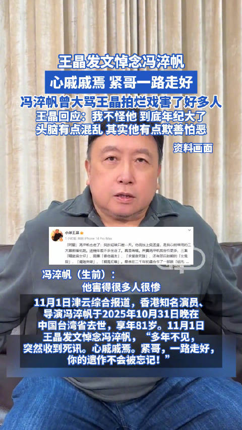 冯淬帆去世享年81岁，王晶发文悼念