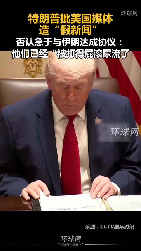 华尔街日报打脸特朗普