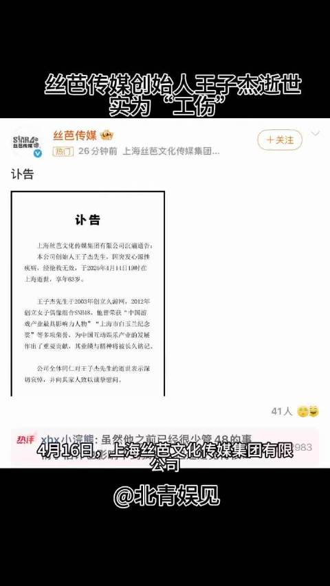丝芭总裁王子杰去世时正在开会