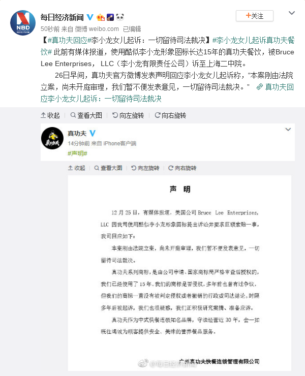 用酷似李小龙形象15年 李小龙女儿起诉真功夫餐