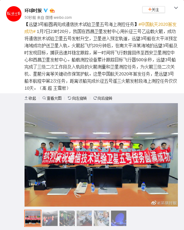 远望3号船完成通信技术试验卫星五号海上测控任