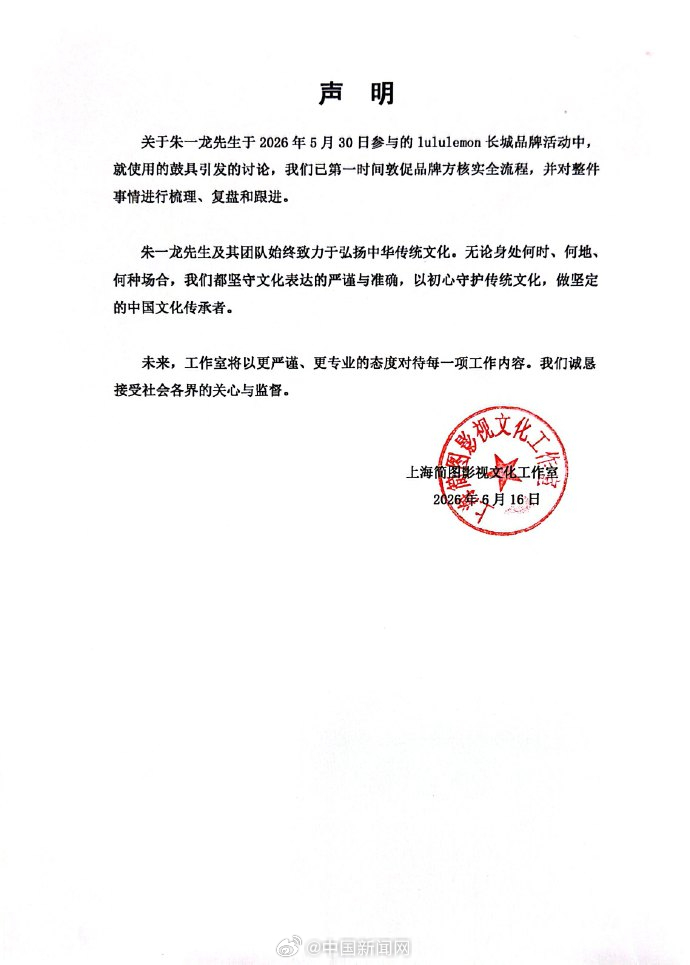 朱一龙工作室解释击鼓争议