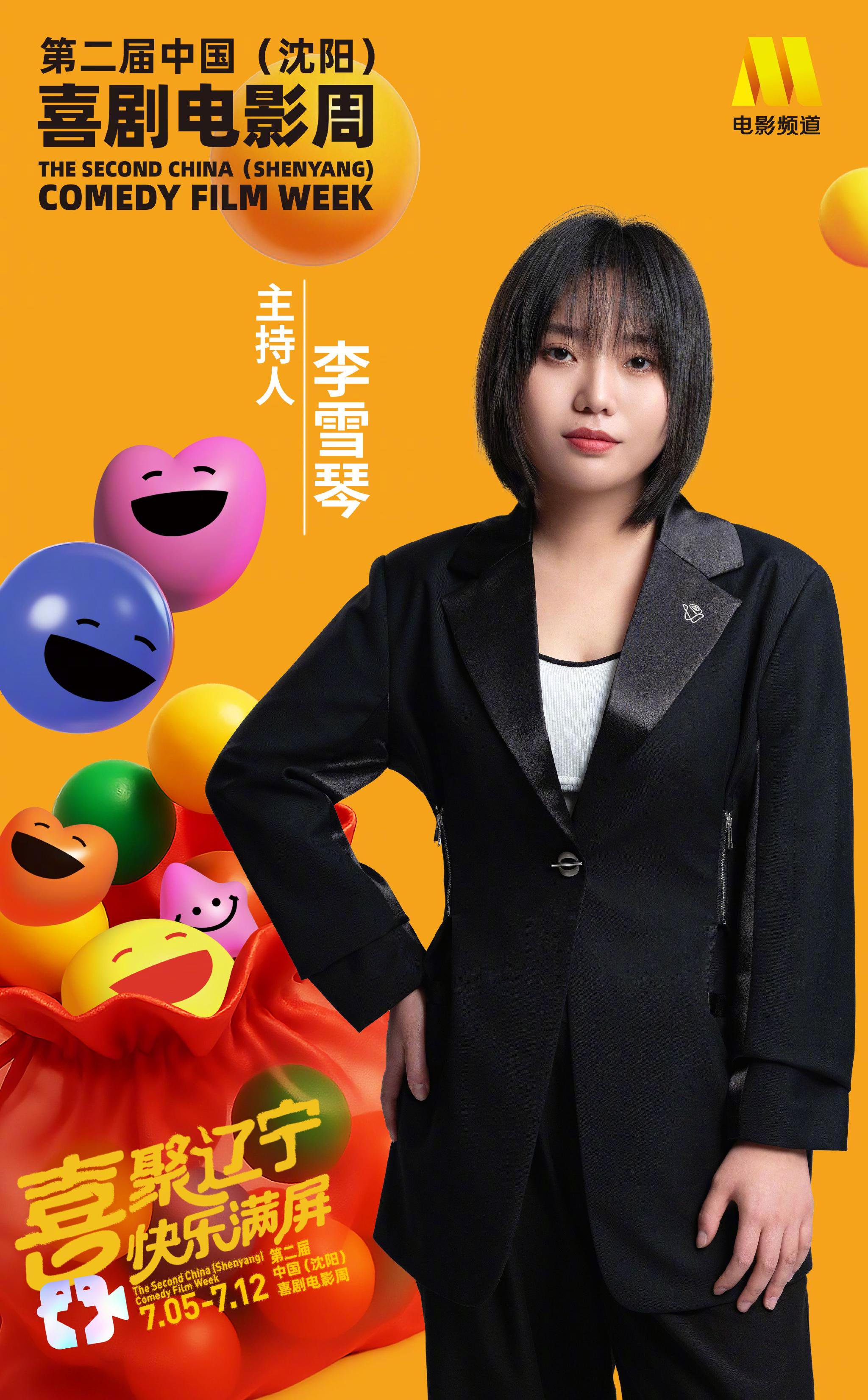 李雪琴搭档蓝羽主持中国喜剧电影周闭幕式|李雪琴|喜剧|电影频道_新浪新闻