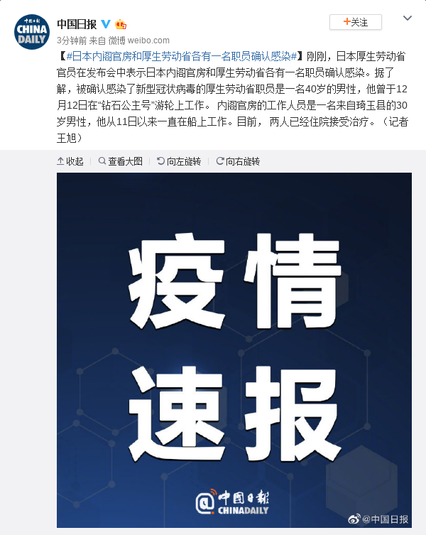 日本内阁官房和厚生劳动省各有一名职员确认感
