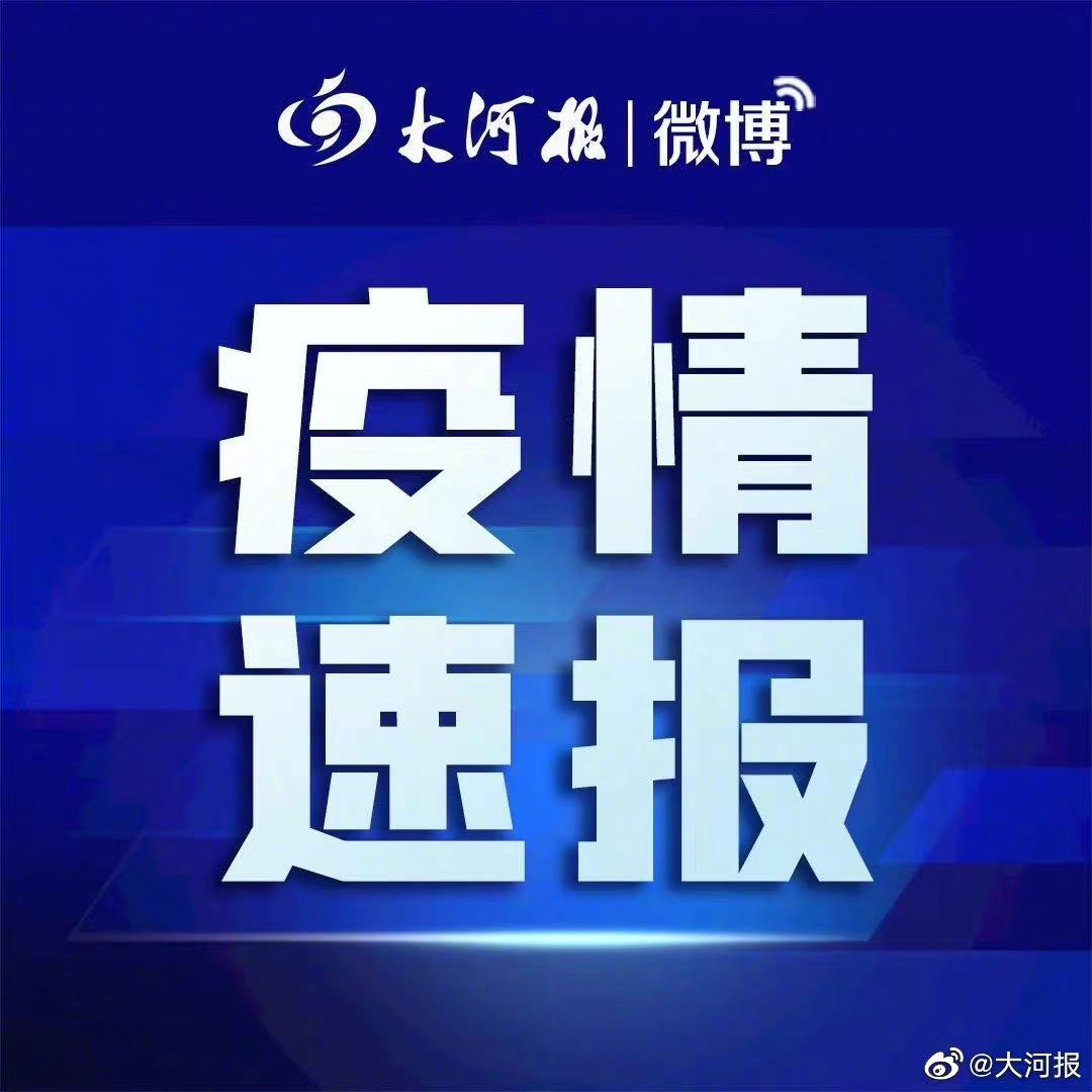 河南新增3例本土确诊11例无症状