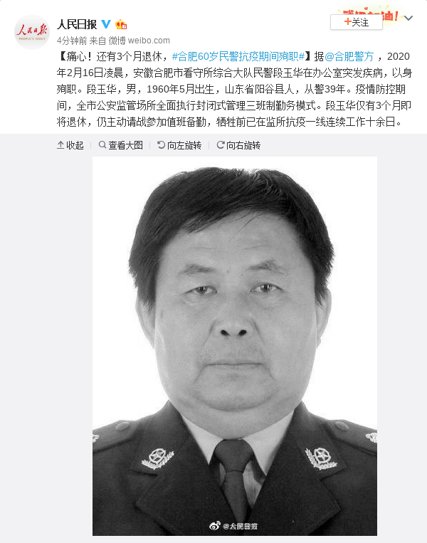 还有3个月退休 合肥60岁民警抗疫期间殉职