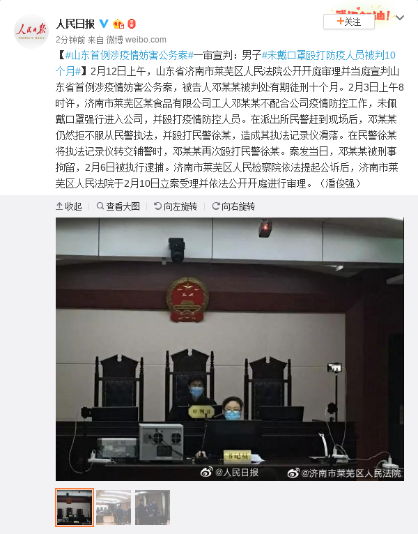 山东首例疫情妨害公务案一审宣判:男子被判10个