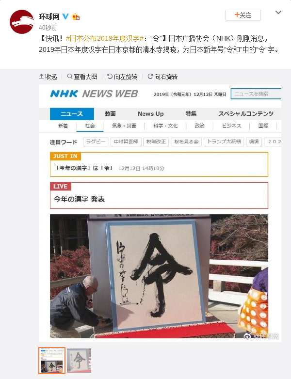 日本公布19年度汉字 令 手机新浪网 日本公布19年度汉字 令 手机新浪网