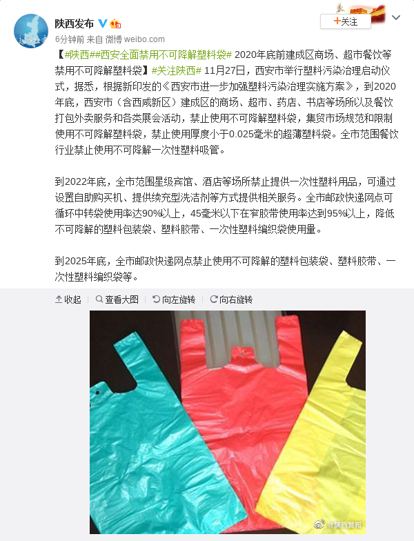 到2025年底,全市邮政快递网点禁止使用不可降解的塑料包装袋,塑料胶带