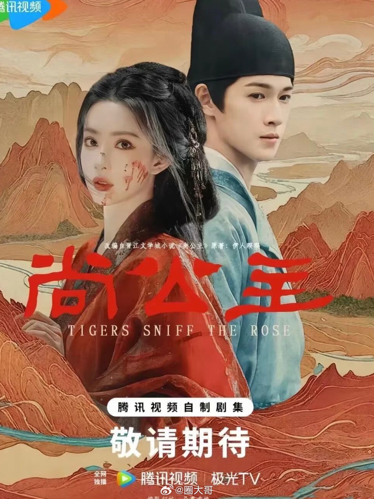 孟子义李昀锐新剧尚公主横店置景