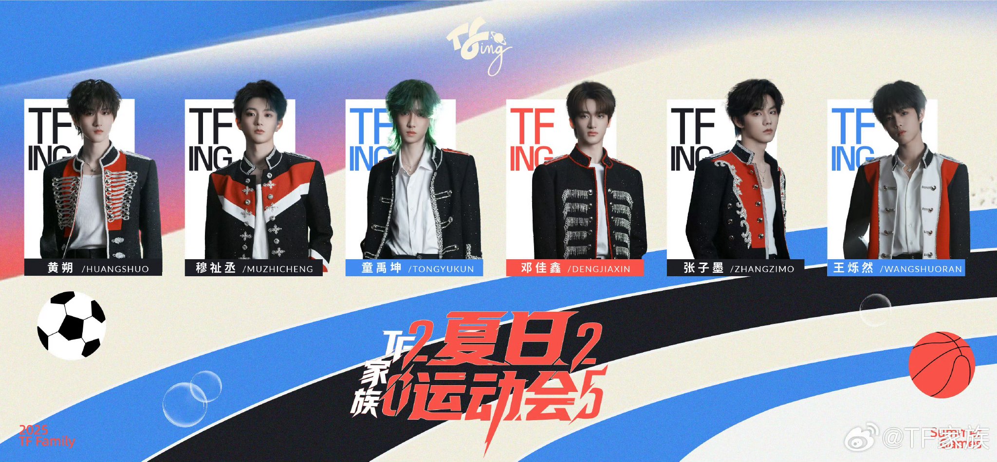 TF家族运动会分组公布,朱志鑫张极张泽禹领衔三队|张子墨|穆祉丞|杨涵博|童禹坤|余宇涵_新浪体育_新浪新闻