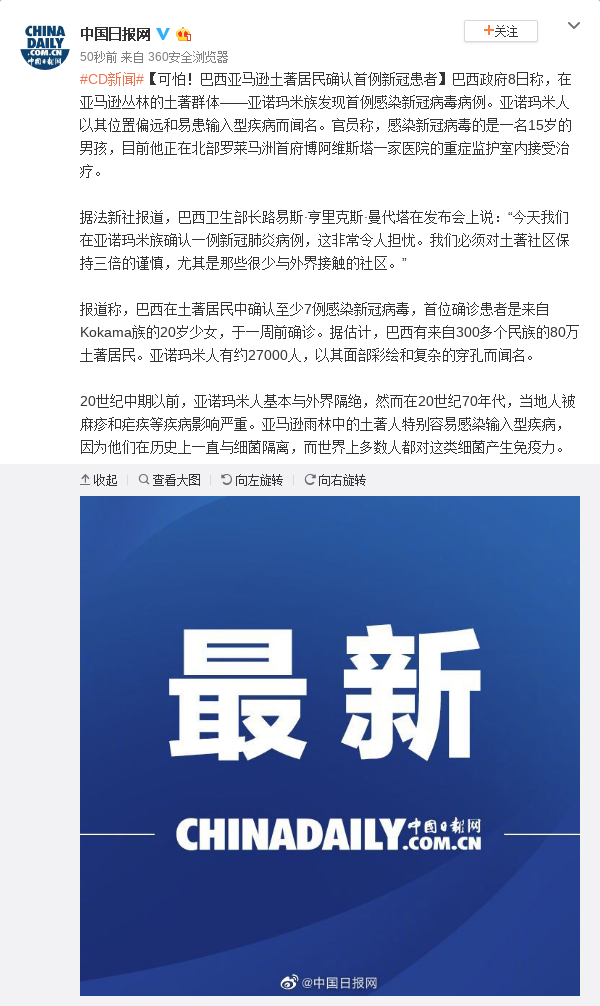可怕!巴西亚马逊土著居民确认首例新冠患者