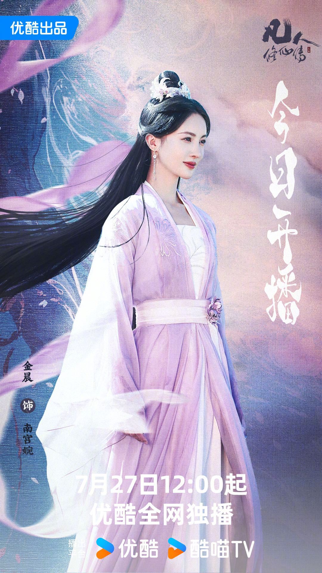 金晨版南宫婉亮相凡人修仙传,清冷仙气引期待|金晨|韩立_新浪新闻