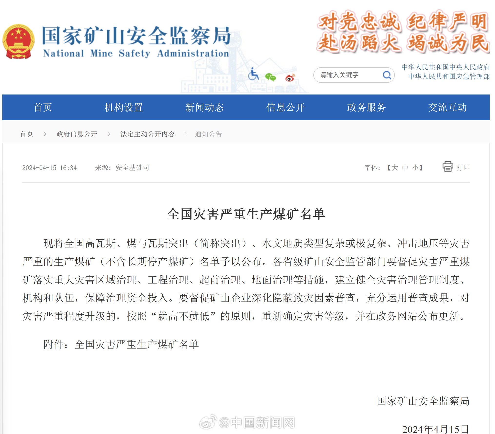 山西事故煤矿属全国灾害严重生产煤矿